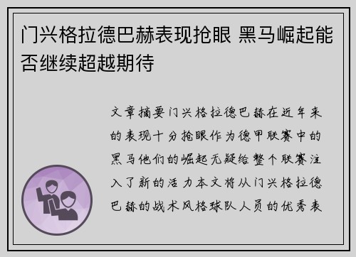门兴格拉德巴赫表现抢眼 黑马崛起能否继续超越期待 门兴格拉德巴赫表现抢眼 黑马崛起能否继续超越期待